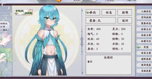 绯月仙行录 分支选择 详情图 7
